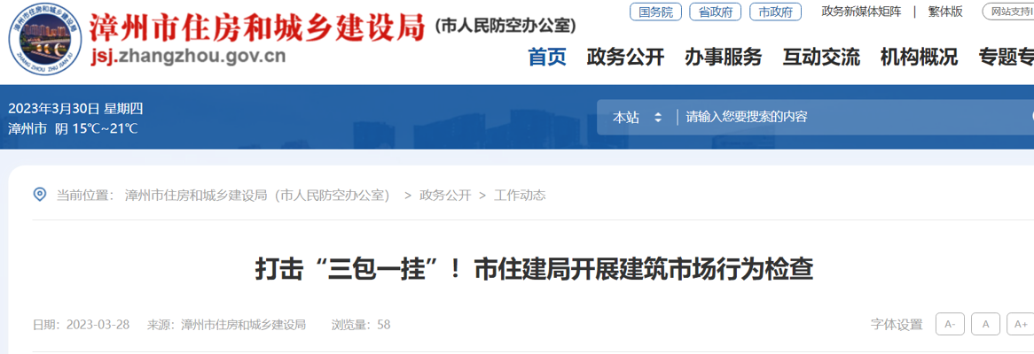 漳州网站建设